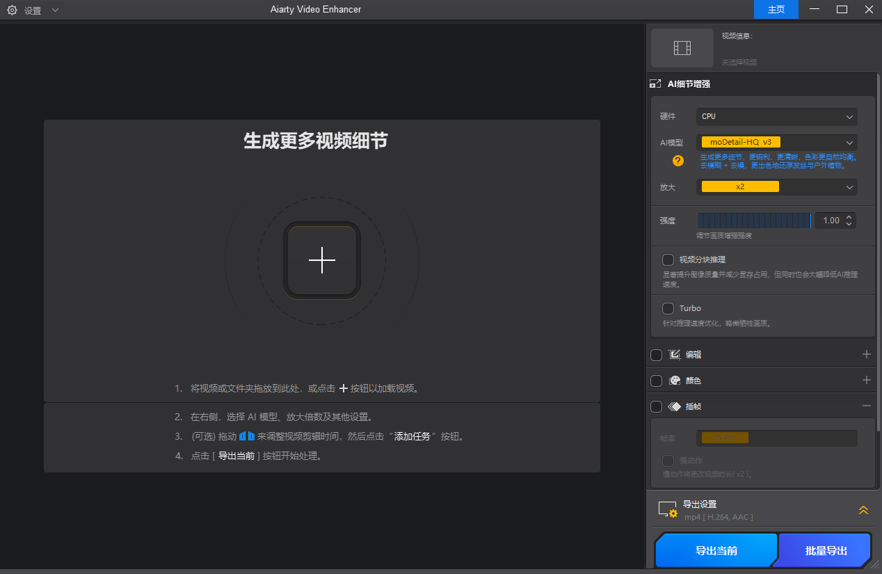 Aiarty Video Enhancer v3.7.0 视频增强工具中文便携版-第2张图片-力界网 Aiarty Video Enhancer v3.7.0 视频增强工具中文便携版-第2张图片-力界网