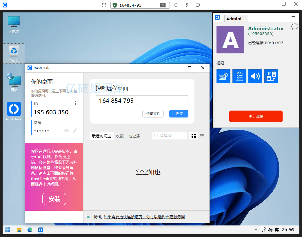 RustDesk v1.4.8 跨平台的远程桌面控制软件中文开源版-第2张图片-力界网 RustDesk v1.4.8 跨平台的远程桌面控制软件中文开源版-第2张图片-力界网