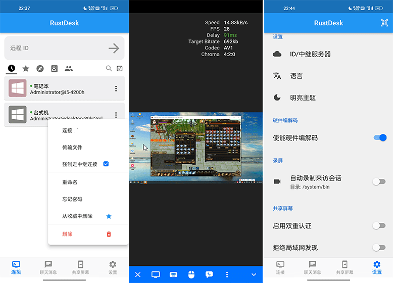 RustDesk for Android v1.4.8 安卓版远程桌面控制软件-第2张图片-力界网