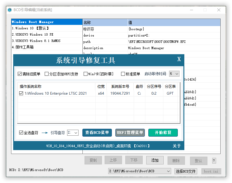 Windows 系统引导修复工具 v5.8.3 中文绿色单文件版-第2张图片-力界网 Windows 系统引导修复工具 v5.8.3 中文绿色单文件版-第2张图片-力界网