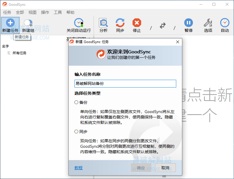 Goodsync v12.11.4.4 x64 文件同步备份软件绿色便携版-第2张图片-力界网 Goodsync v12.11.4.4 x64 文件同步备份软件绿色便携版-第2张图片-力界网