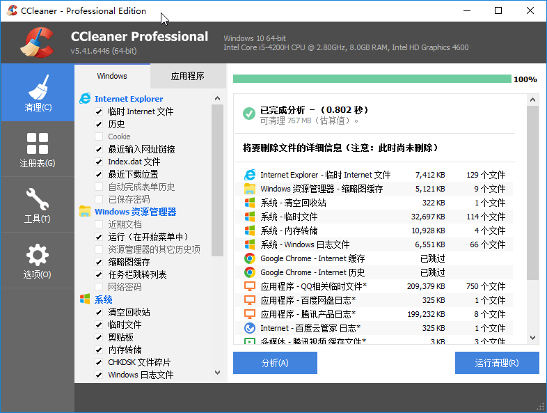 CCleaner Pro v6.41.11566 系统清理优化软件绿色便携版-第1张图片-力界网 CCleaner Pro v6.41.11566 系统清理优化软件绿色便携版-第1张图片-力界网