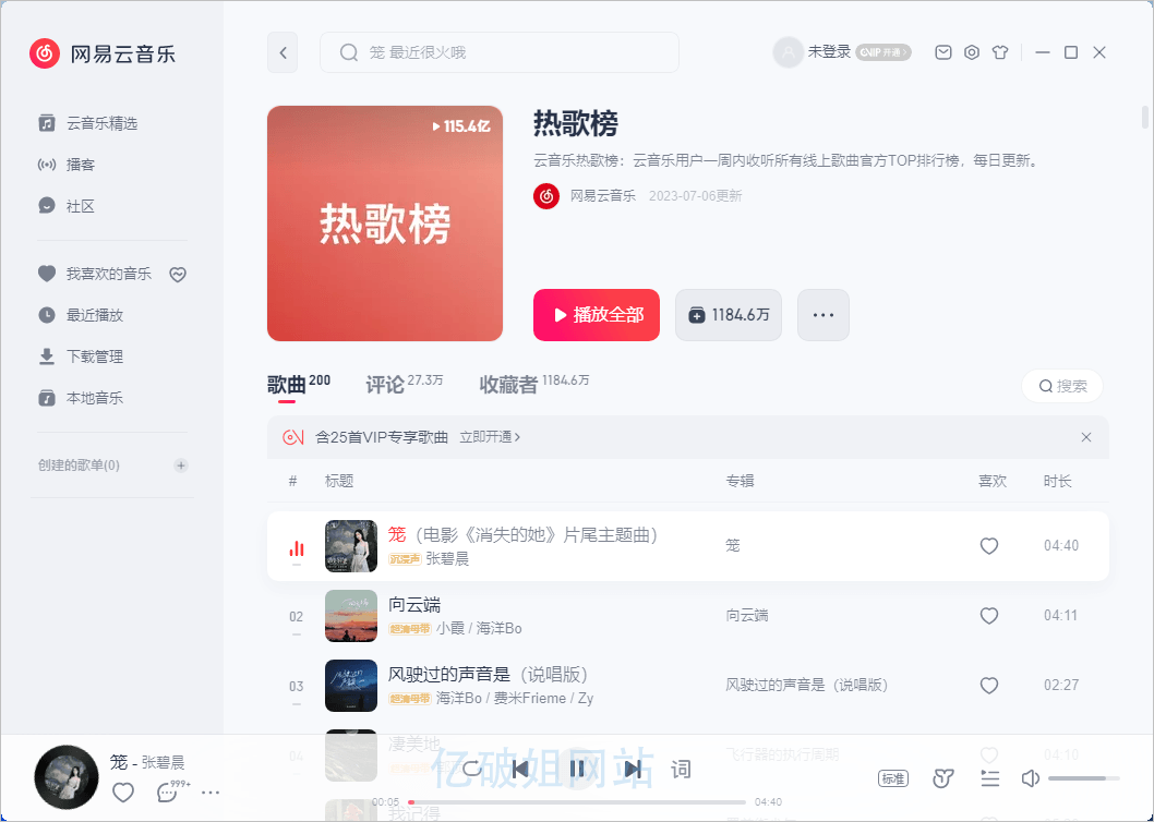 网易云音乐 for Windows v3.1.34.205281 去广告绿色版-第3张图片-力界网 网易云音乐 for Windows v3.1.34.205281 去广告绿色版-第3张图片-力界网