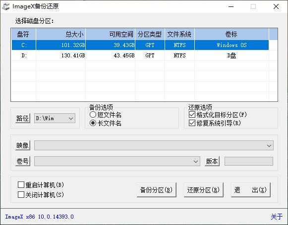 ImageX备份还原 v1.0.2026.0619 免安装中文绿色便携版-第1张图片-力界网