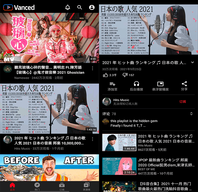 YouTube Vanced v21.24.366 油管第三方客户端内购版-第2张图片-力界网 YouTube Vanced v21.24.366 油管第三方客户端内购版-第2张图片-力界网