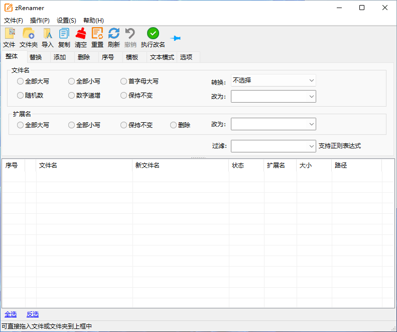 zRenamer v2.1.0 批量文件重命名工具中文绿色便携版-第2张图片-力界网 zRenamer v2.1.0 批量文件重命名工具中文绿色便携版-第2张图片-力界网