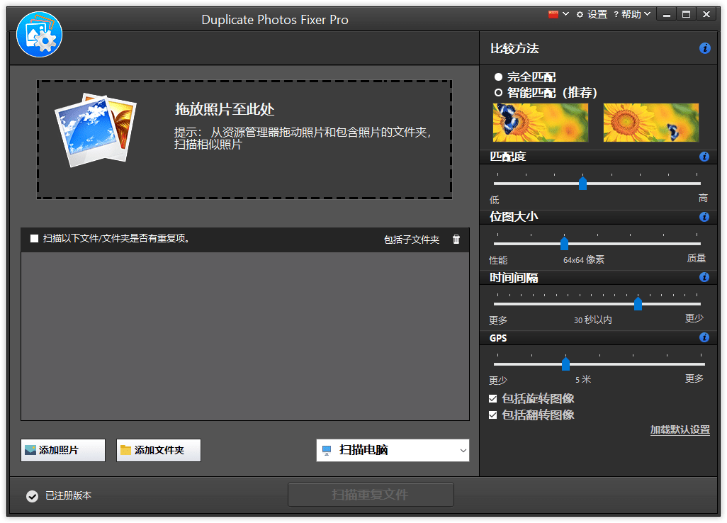 Duplicate Photos Fixer Pro for Mac v9.5.0 中文直装版-第2张图片-力界网 Duplicate Photos Fixer Pro for Mac v9.5.0 中文直装版-第2张图片-力界网