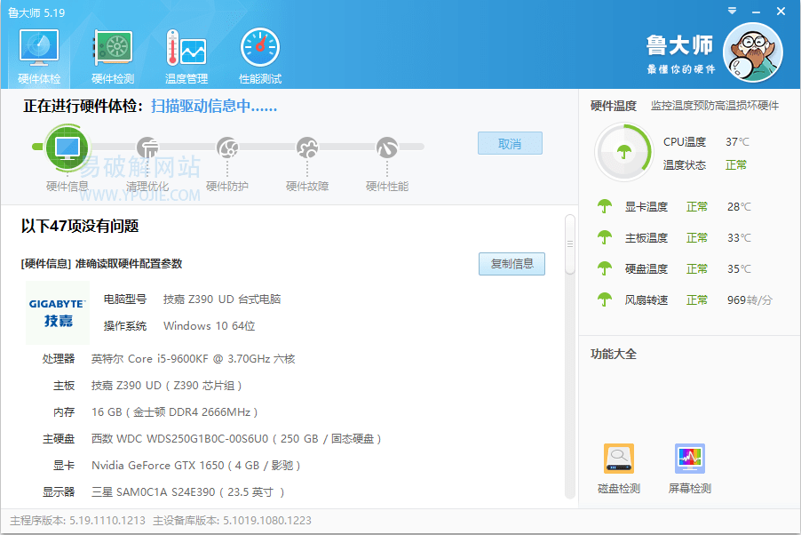 鲁大师PC电脑版 v6.1026.4650.612 去除广告单文件版-第2张图片-力界网 鲁大师PC电脑版 v6.1026.4650.612 去除广告单文件版-第2张图片-力界网