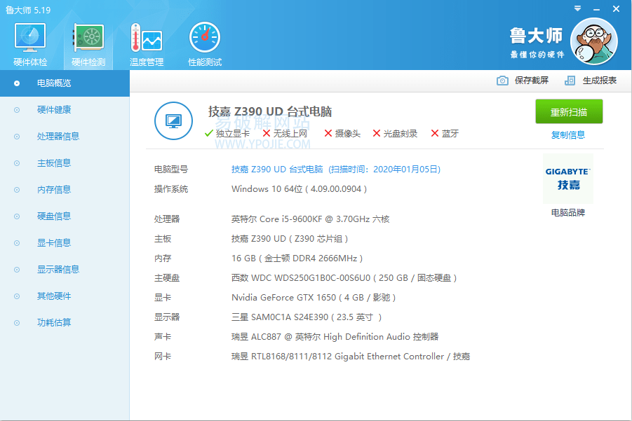 鲁大师PC电脑版 v6.1026.4650.612 去除广告单文件版-第3张图片-力界网 鲁大师PC电脑版 v6.1026.4650.612 去除广告单文件版-第3张图片-力界网