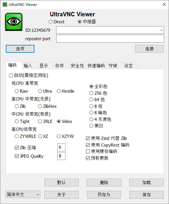 UltraVNC v1.8.2.4 开源免费电脑桌面远程工具中文绿色版-第2张图片-力界网
