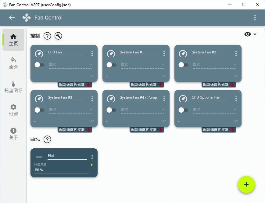 FanControl v2.7.0 电脑PWM机箱风扇控制中文免费版-第2张图片-力界网 FanControl v2.7.0 电脑PWM机箱风扇控制中文免费版-第2张图片-力界网