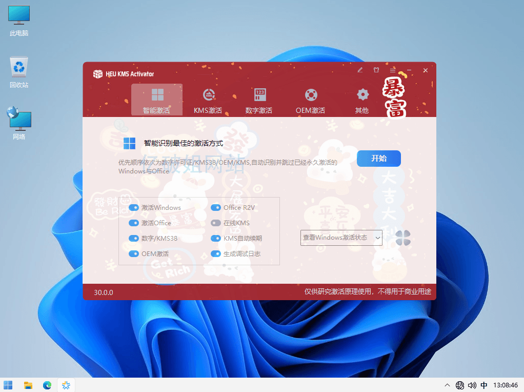 HEU KMS Activator v63.4.0 全能系统数字许可激活工具-第2张图片-力界网