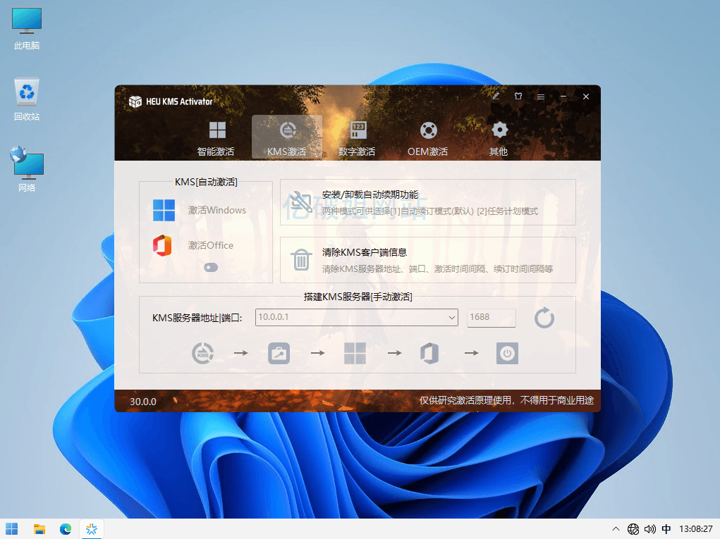 HEU KMS Activator v63.4.0 全能系统数字许可激活工具-第3张图片-力界网