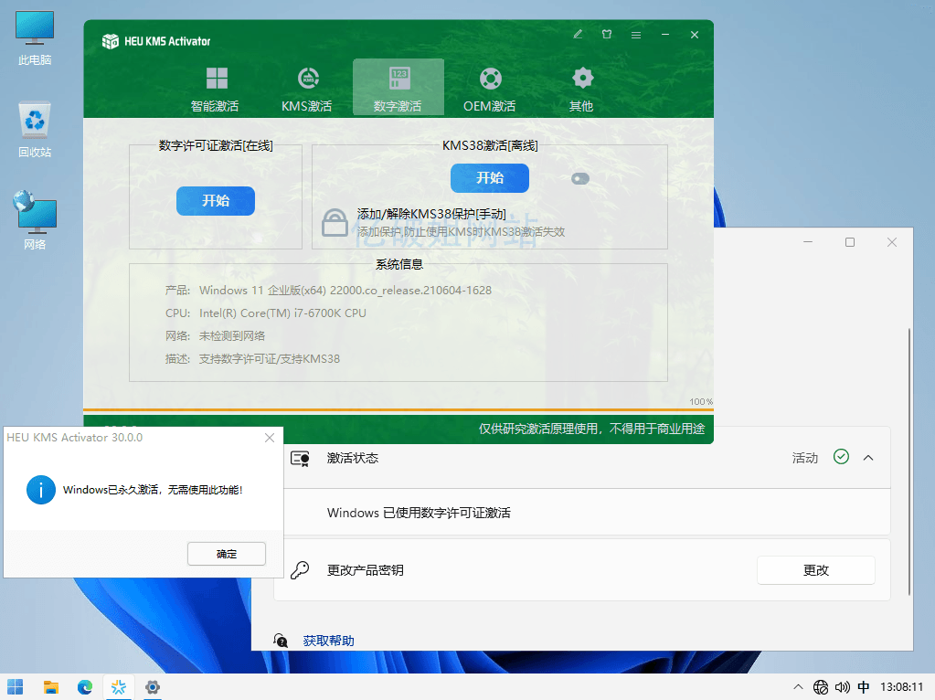 HEU KMS Activator v63.4.0 全能系统数字许可激活工具-第4张图片-力界网
