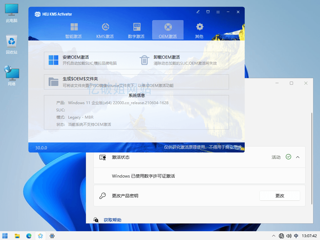 HEU KMS Activator v63.4.0 全能系统数字许可激活工具-第5张图片-力界网