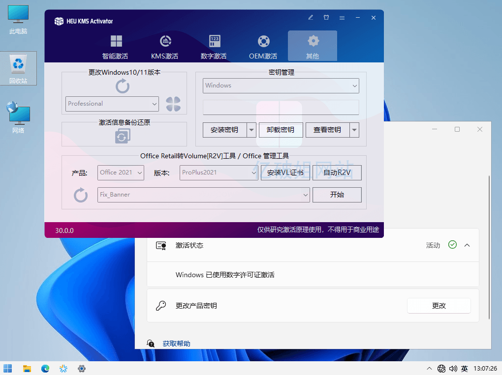 HEU KMS Activator v63.4.0 全能系统数字许可激活工具-第6张图片-力界网