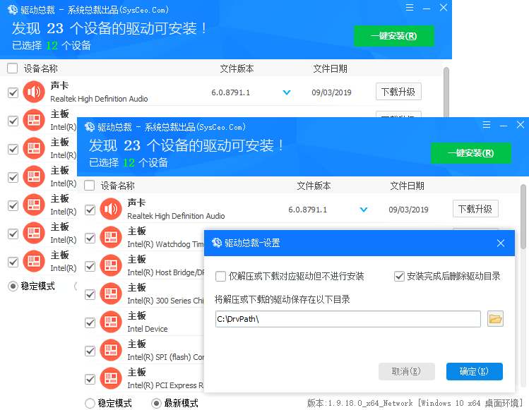 驱动总裁 DrvCeo v2.20.0.8 免扫码登录去广告单文件版-第2张图片-力界网 驱动总裁 DrvCeo v2.20.0.8 免扫码登录去广告单文件版-第2张图片-力界网