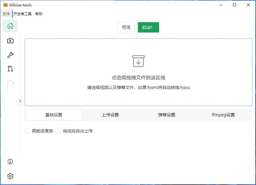 BiliLive-tools v3.16.1 x64 哔哩哔哩直播一站式工具箱-第2张图片-力界网