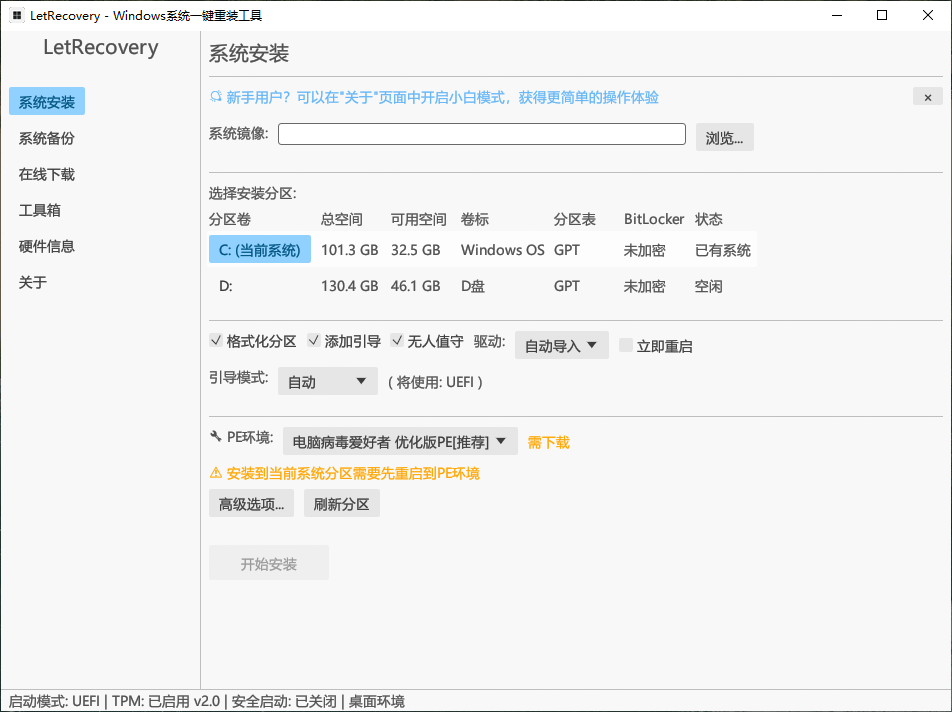 LetRecovery v2026.2.6 开源的Windows系统重装工具-第2张图片-力界网