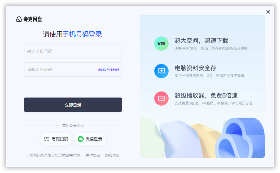 夸克网盘客户端 Quark v3.1.4 去广告去升级绿色免安装版-第2张图片-力界网 夸克网盘客户端 Quark v3.1.4 去广告去升级绿色免安装版-第2张图片-力界网