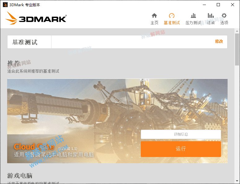 Futuremark 3DMark Enterprise v2.32.8871 企业直装版-第3张图片-力界网