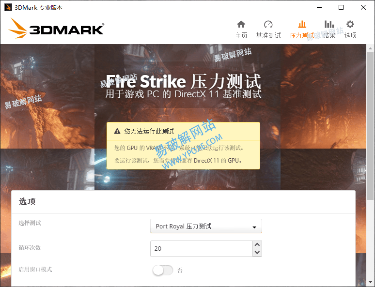 Futuremark 3DMark Enterprise v2.32.8871 企业直装版-第4张图片-力界网 Futuremark 3DMark Enterprise v2.32.8871 企业直装版-第4张图片-力界网