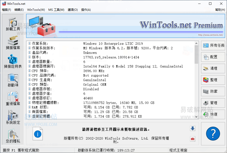 WinTools.net Premium v26.5.1 系统优化工具绿色版-第2张图片-力界网