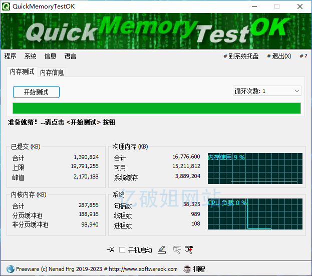 QuickMemoryTestOK v5.55 电脑内存测试工具单文件版-第2张图片-力界网 QuickMemoryTestOK v5.55 电脑内存测试工具单文件版-第2张图片-力界网