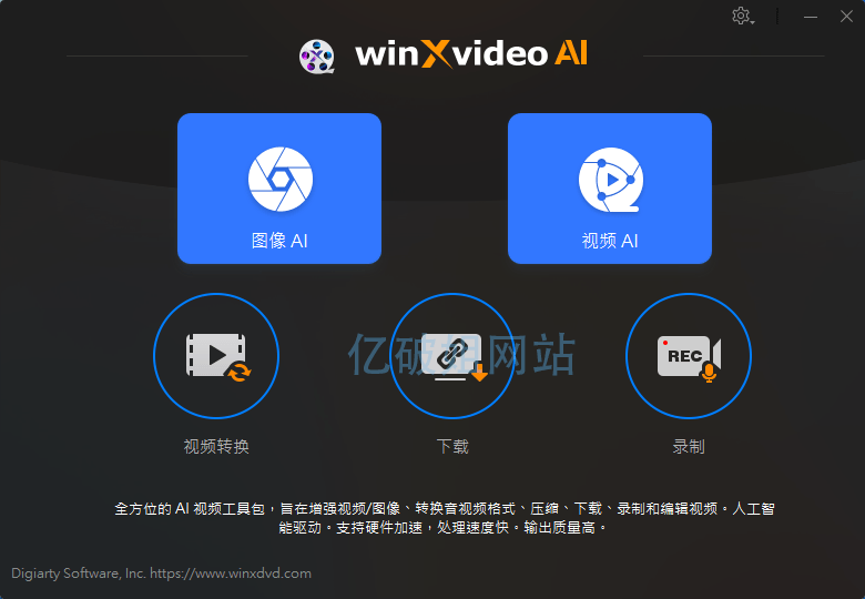 Winxvideo AI v4.10 智能视频转换和编辑软件中文便携版-第2张图片-力界网 Winxvideo AI v4.10 智能视频转换和编辑软件中文便携版-第2张图片-力界网