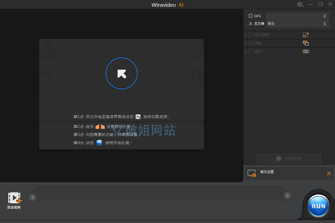 Winxvideo AI v4.10 智能视频转换和编辑软件中文便携版-第3张图片-力界网 Winxvideo AI v4.10 智能视频转换和编辑软件中文便携版-第3张图片-力界网