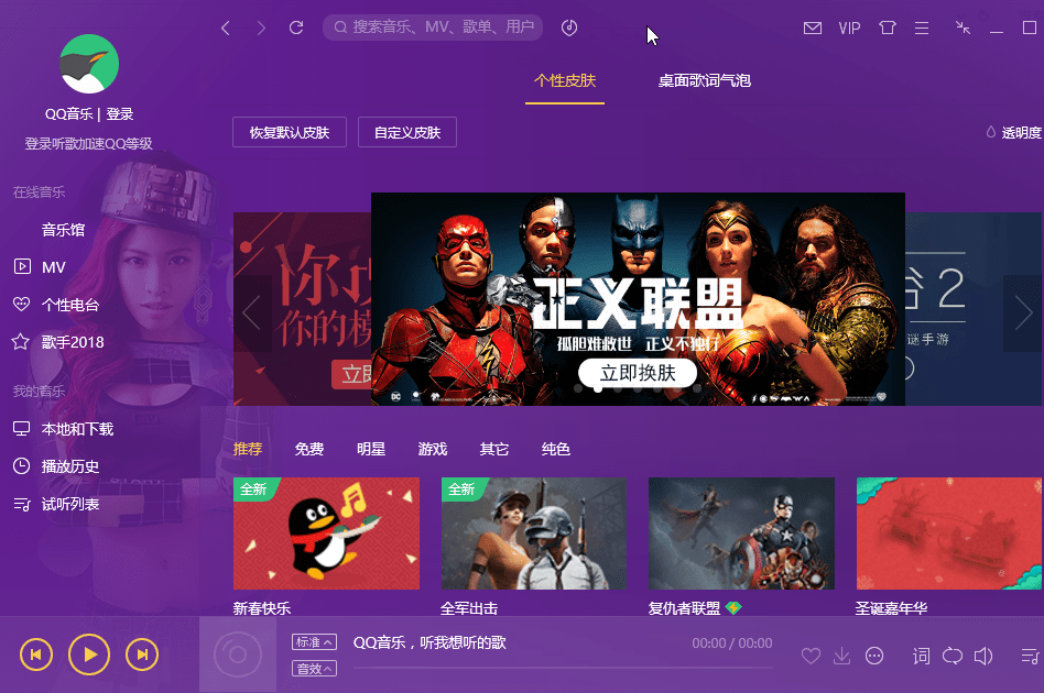 QQ音乐 for Windows v22.26 去除广告精简优化绿色版-第2张图片-力界网 QQ音乐 for Windows v22.26 去除广告精简优化绿色版-第2张图片-力界网