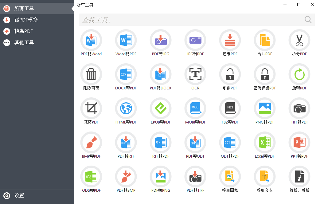 Icecream PDF Candy Desktop v3.20 中文绿色便携版-第2张图片-力界网 Icecream PDF Candy Desktop v3.20 中文绿色便携版-第2张图片-力界网