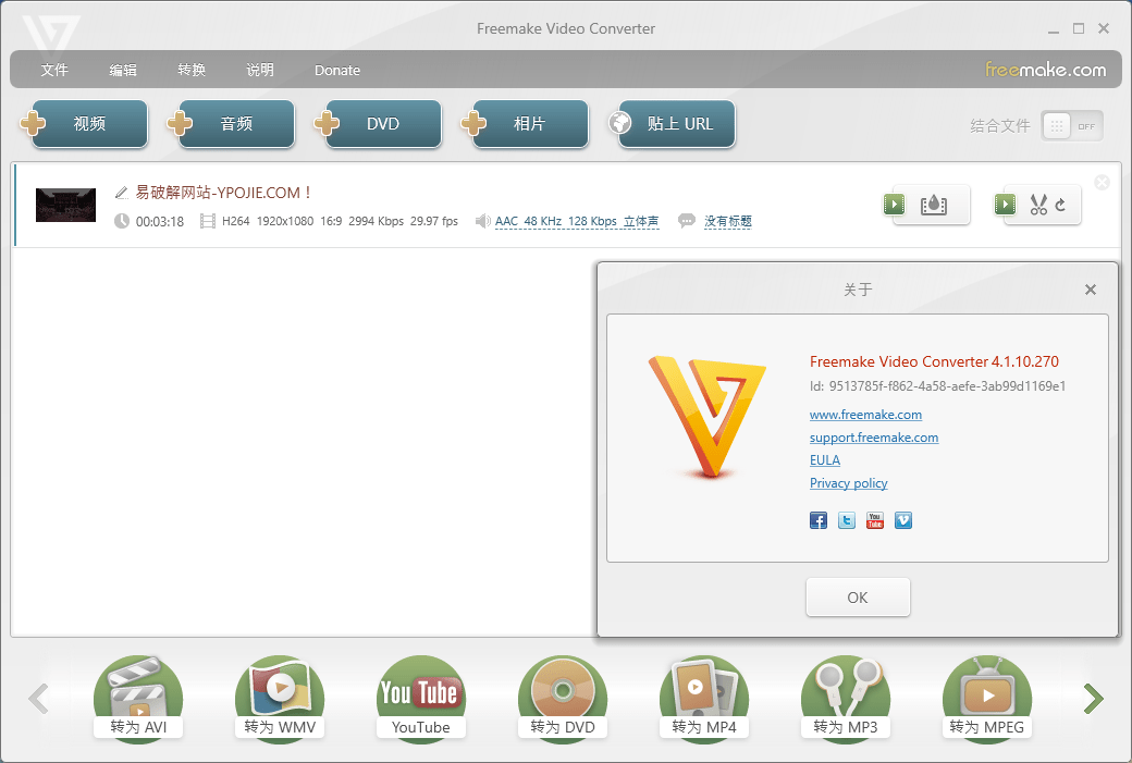 Freemake Video Converter v6.0.1.1 中文绿色便携版-第2张图片-力界网 Freemake Video Converter v6.0.1.1 中文绿色便携版-第2张图片-力界网