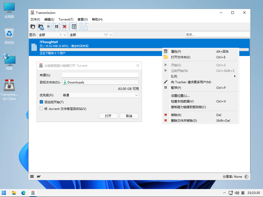 Transmission v4.1.2 开源跨平台的BT客户端中文免费版-第2张图片-力界网 Transmission v4.1.2 开源跨平台的BT客户端中文免费版-第2张图片-力界网