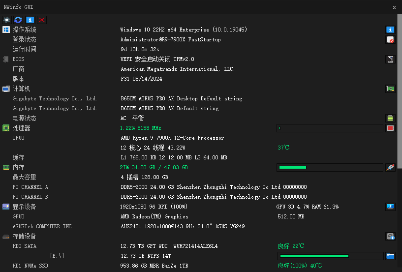 NWinfo v1.6.4 开源免费硬件信息检测工具中文绿色版-第2张图片-力界网