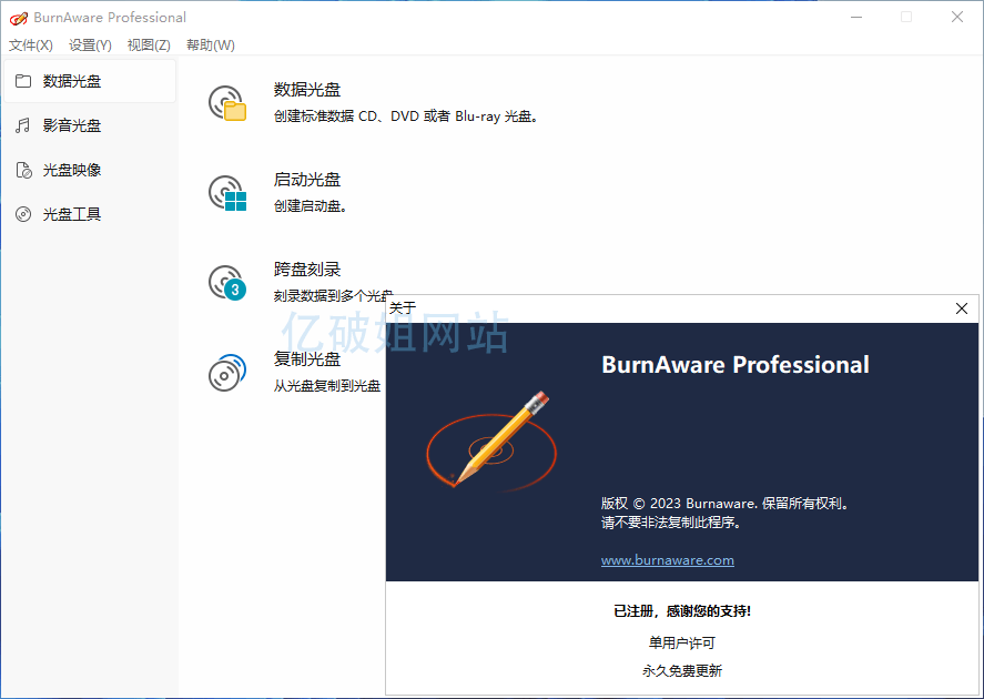 BurnAware Pro v19.1.0 光盘映像刻录工具绿色单文件版-第2张图片-力界网 BurnAware Pro v19.1.0 光盘映像刻录工具绿色单文件版-第2张图片-力界网