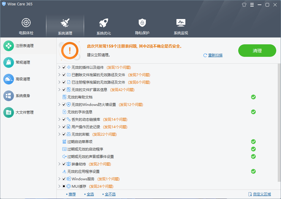 Wise Care 365 Pro v8.0.2.731 系统优化软件中文便携版-第3张图片-力界网