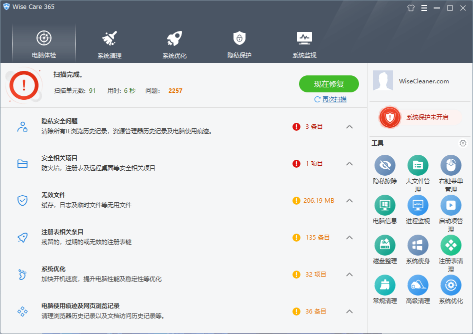 Wise Care 365 Pro v8.0.2.731 系统优化软件中文便携版-第4张图片-力界网 Wise Care 365 Pro v8.0.2.731 系统优化软件中文便携版-第4张图片-力界网