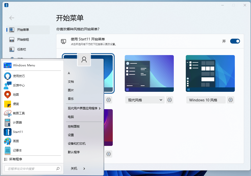 Stardock Start11 v2.7.2.0 开始菜单增强工具中文直装版-第2张图片-力界网 Stardock Start11 v2.7.2.0 开始菜单增强工具中文直装版-第2张图片-力界网