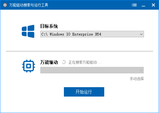 万能驱动搜索运行工具 v1.1.17 可屏蔽过期提示部署捆绑-第2张图片-力界网 万能驱动搜索运行工具 v1.1.17 可屏蔽过期提示部署捆绑-第2张图片-力界网