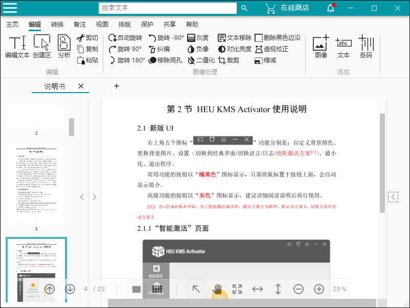 Readiris PDF Corporate v25.4.64 x64 PDF编辑管理软件-第2张图片-力界网 Readiris PDF Corporate v25.4.64 x64 PDF编辑管理软件-第2张图片-力界网