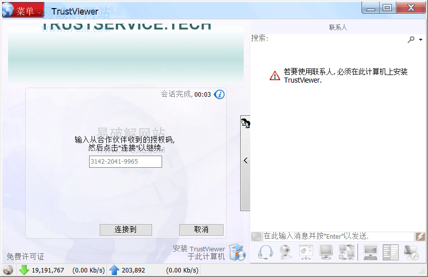 TrustViewer v2.15.1.6176 免费的电脑远程协助控制软件-第2张图片-力界网 TrustViewer v2.15.1.6176 免费的电脑远程协助控制软件-第2张图片-力界网