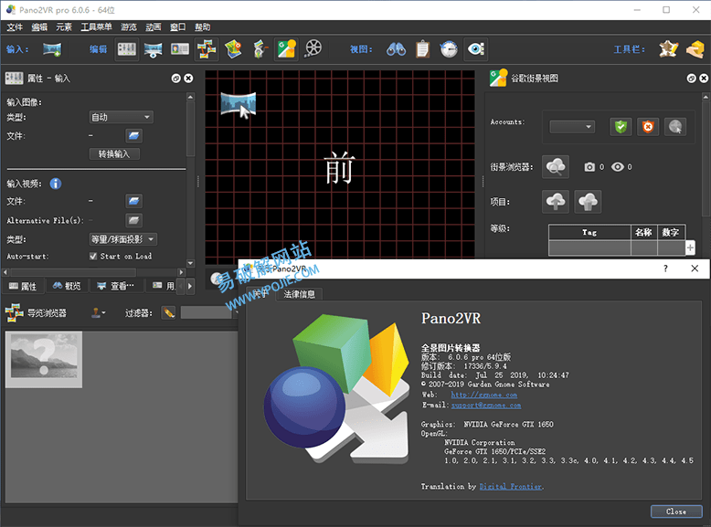 Pano2VR Pro v8.0.0 全景图片转换器软件中文特别版-第2张图片-力界网 Pano2VR Pro v8.0.0 全景图片转换器软件中文特别版-第2张图片-力界网