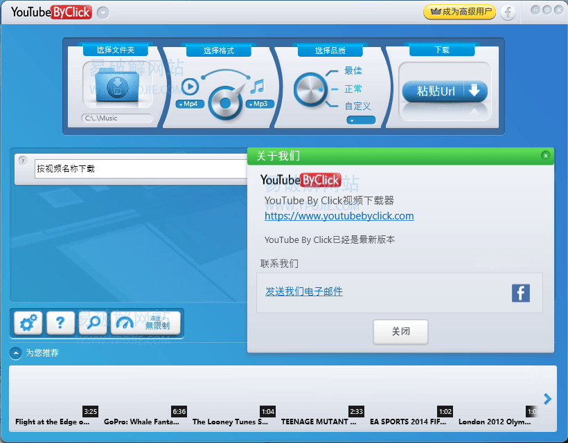 YouTubeByClick v2.4.31 油管在线视频下载器中文特别版-第2张图片-力界网 YouTubeByClick v2.4.31 油管在线视频下载器中文特别版-第2张图片-力界网