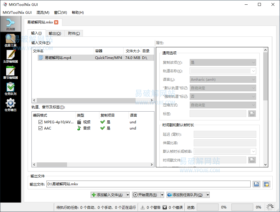 MKVToolNix v99.0.0 MKV视频封装工具中文绿色便携版-第2张图片-力界网