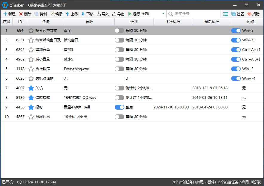 zTasker v2.3.11 x64 热键定时自动化任务工具中文免费版-第2张图片-力界网 zTasker v2.3.11 x64 热键定时自动化任务工具中文免费版-第2张图片-力界网