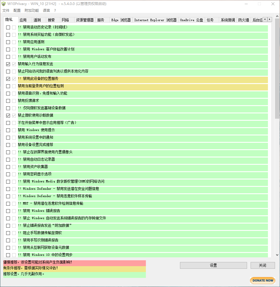 W10Privacy v5.4.0 隐私设置系统优化工具中文绿色版-第2张图片-力界网 W10Privacy v5.4.0 隐私设置系统优化工具中文绿色版-第2张图片-力界网