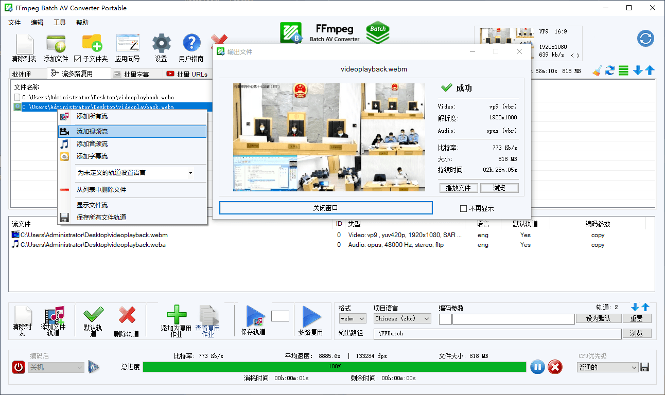 FFmpeg Batch AV Converter v3.2.9 FFmpeg可视化版-第2张图片-力界网 FFmpeg Batch AV Converter v3.2.9 FFmpeg可视化版-第2张图片-力界网
