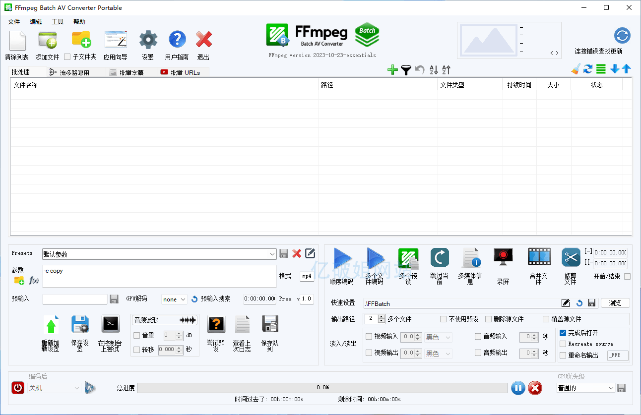 FFmpeg Batch AV Converter v3.2.9 视频批量转换工具-第2张图片-力界网 FFmpeg Batch AV Converter v3.2.9 视频批量转换工具-第2张图片-力界网