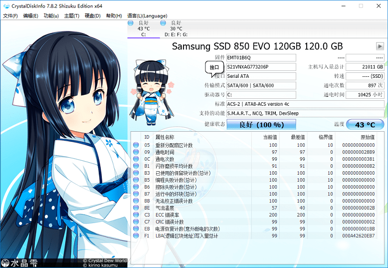 CrystalDiskInfo v9.9.1.0 硬盘状态检测宅男御用萌妹版-第3张图片-力界网 CrystalDiskInfo v9.9.1.0 硬盘状态检测宅男御用萌妹版-第3张图片-力界网
